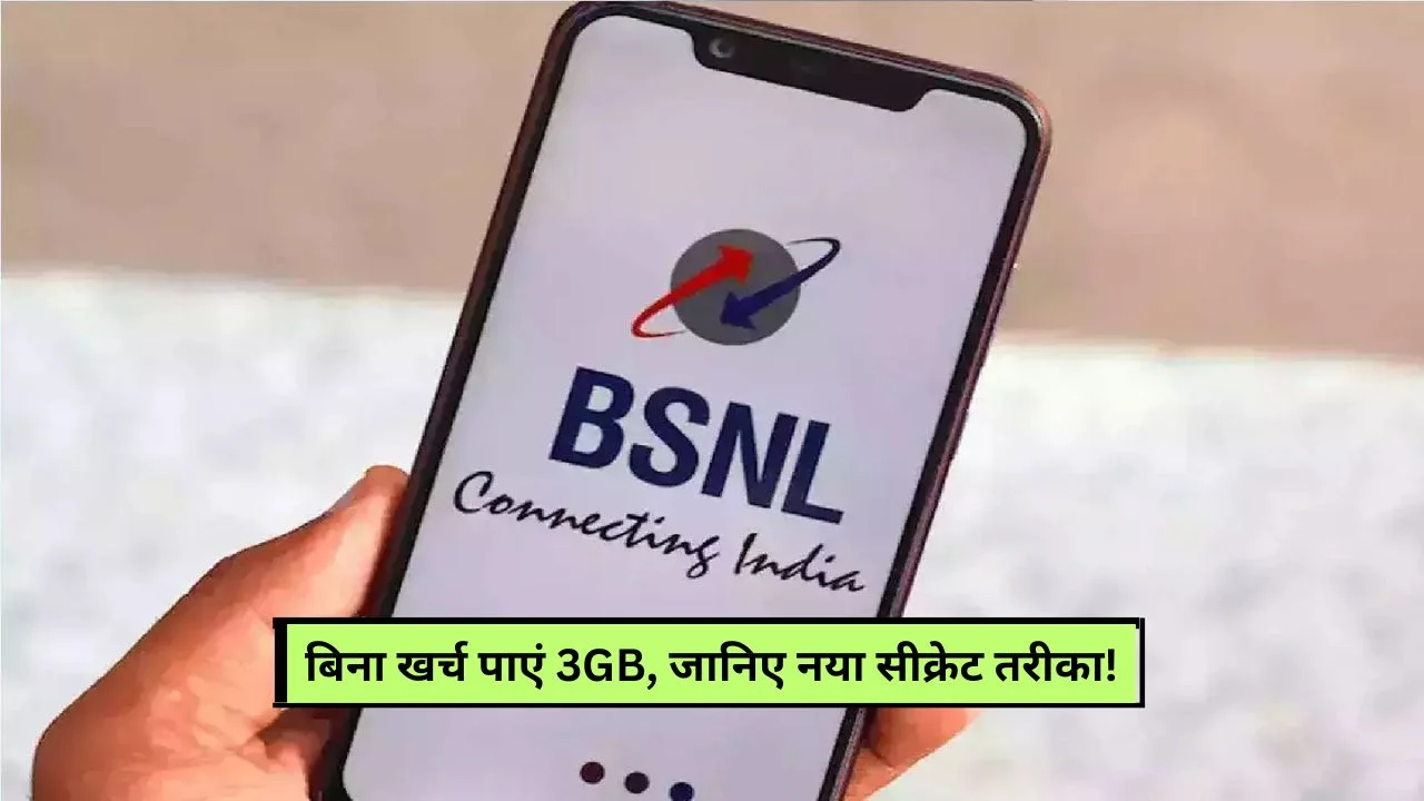 BSNL Free Unlimited Data