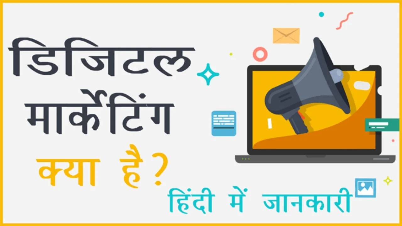 Digital Marketing Kya Hai in Hindi