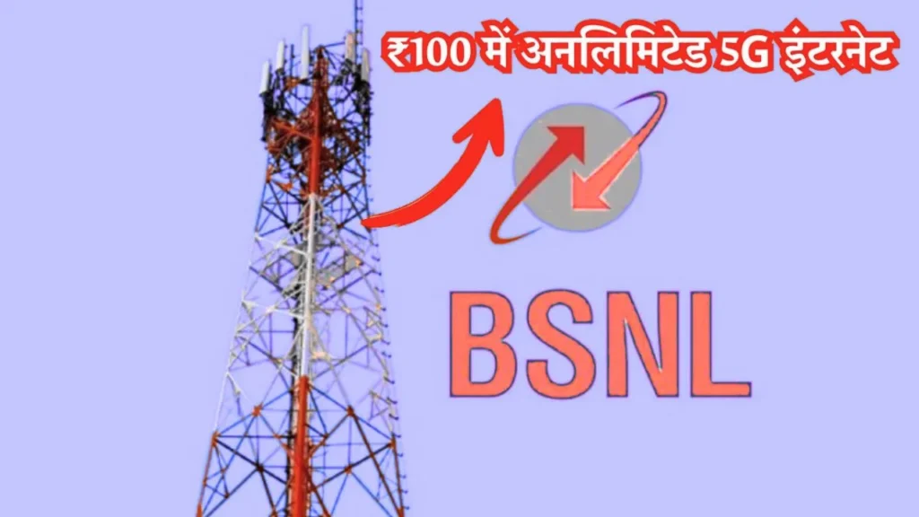 BSNL New Offer