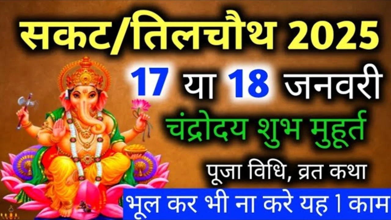 January 2025 Chaturthi Dates