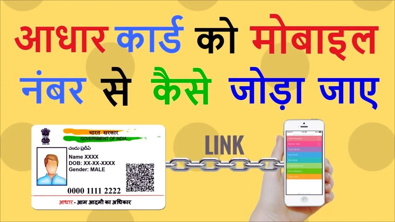 How to Link Mobile Number to Aadhaar Card